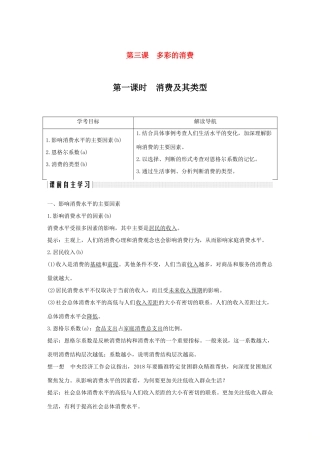 高中政治 第一单元 生活与消费 第三课 多彩的消费 1 消费及其类型学案 新人教版必修1-新人教版高一必修1政治学案