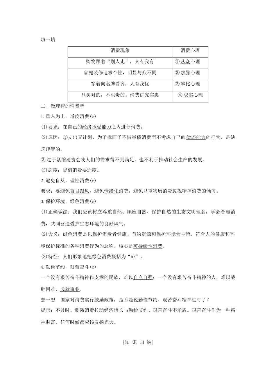 高中政治 第一单元 生活与消费 第三课 多彩的消费 2 树立正确的消费观学案 新人教版必修1-新人教版高一必修1政治学案_第2页