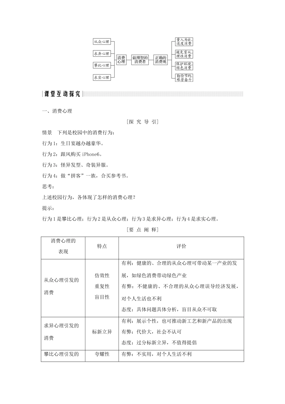 高中政治 第一单元 生活与消费 第三课 多彩的消费 2 树立正确的消费观学案 新人教版必修1-新人教版高一必修1政治学案_第3页