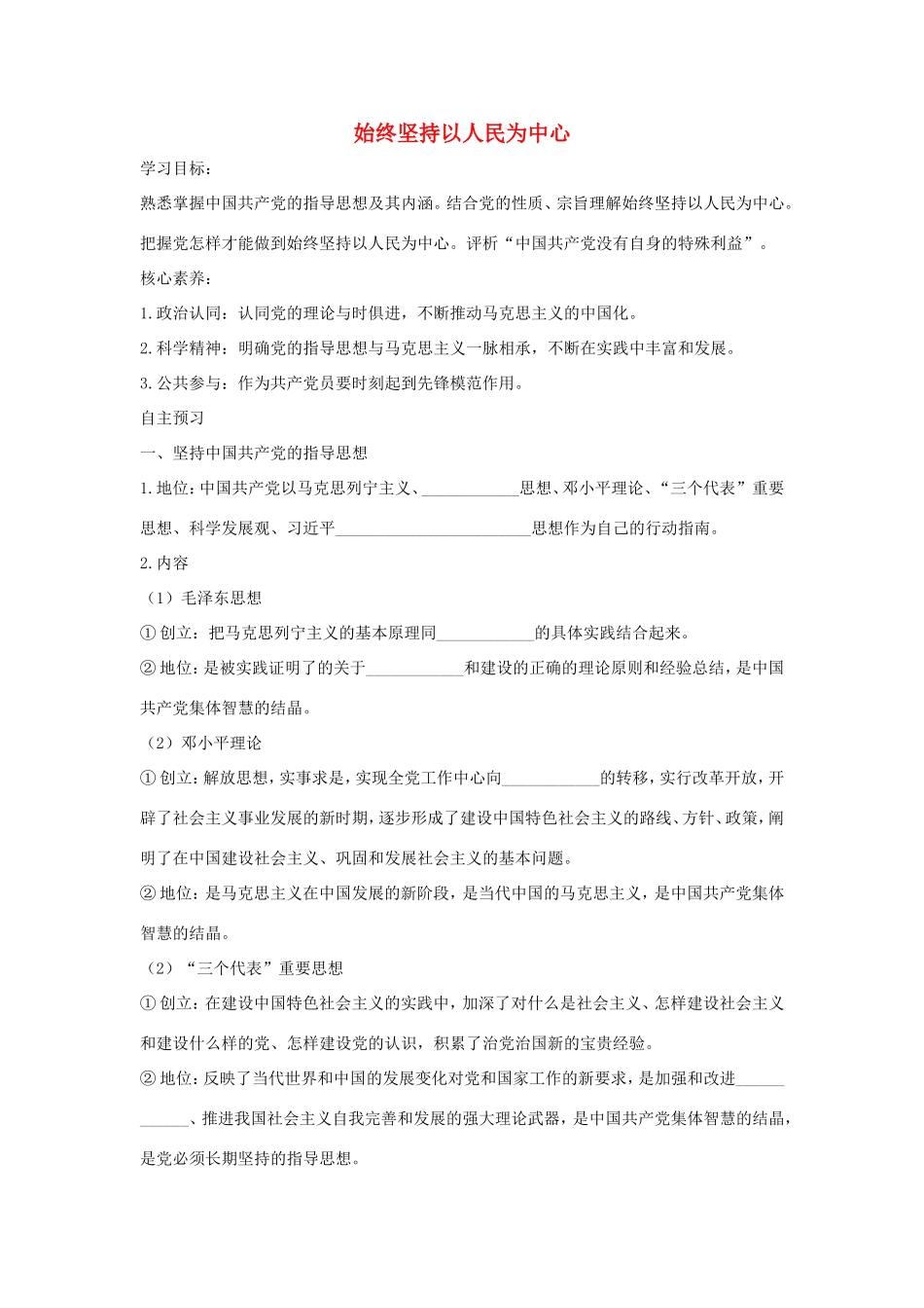 高中政治 第三单元 发展社会主义民主政治 第五课 中国特色社会主义最本质的特征 2 始终坚持以人民为中心学案3（含解析）新人教版必修2-新人教版高一必修2政治学案_第1页