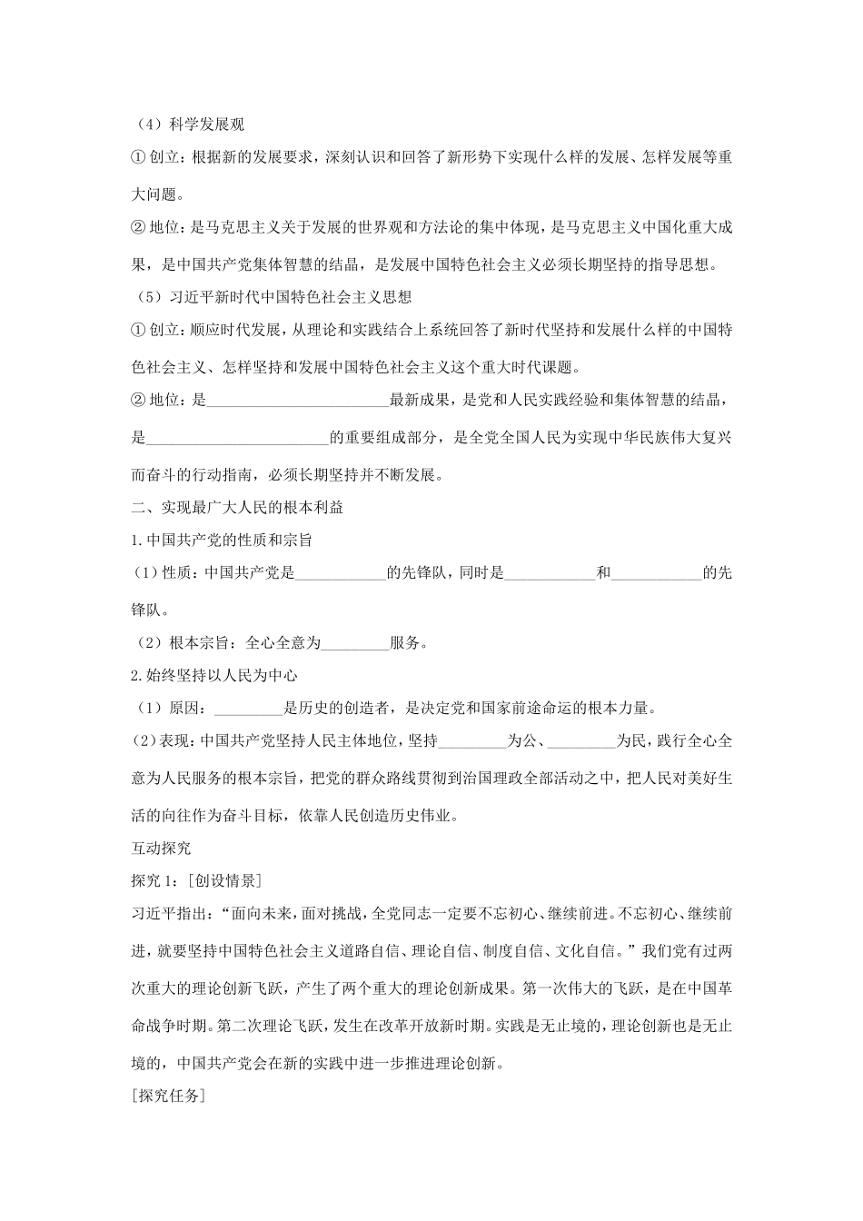 高中政治 第三单元 发展社会主义民主政治 第五课 中国特色社会主义最本质的特征 2 始终坚持以人民为中心学案3（含解析）新人教版必修2-新人教版高一必修2政治学案_第2页