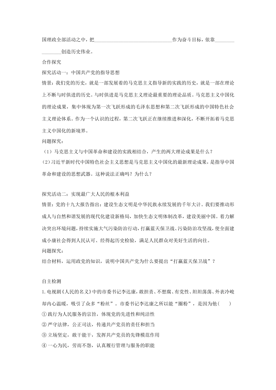 高中政治 第三单元 发展社会主义民主政治 第五课 中国特色社会主义最本质的特征 2 始终坚持以人民为中心学案4（含解析）新人教版必修2-新人教版高一必修2政治学案_第2页