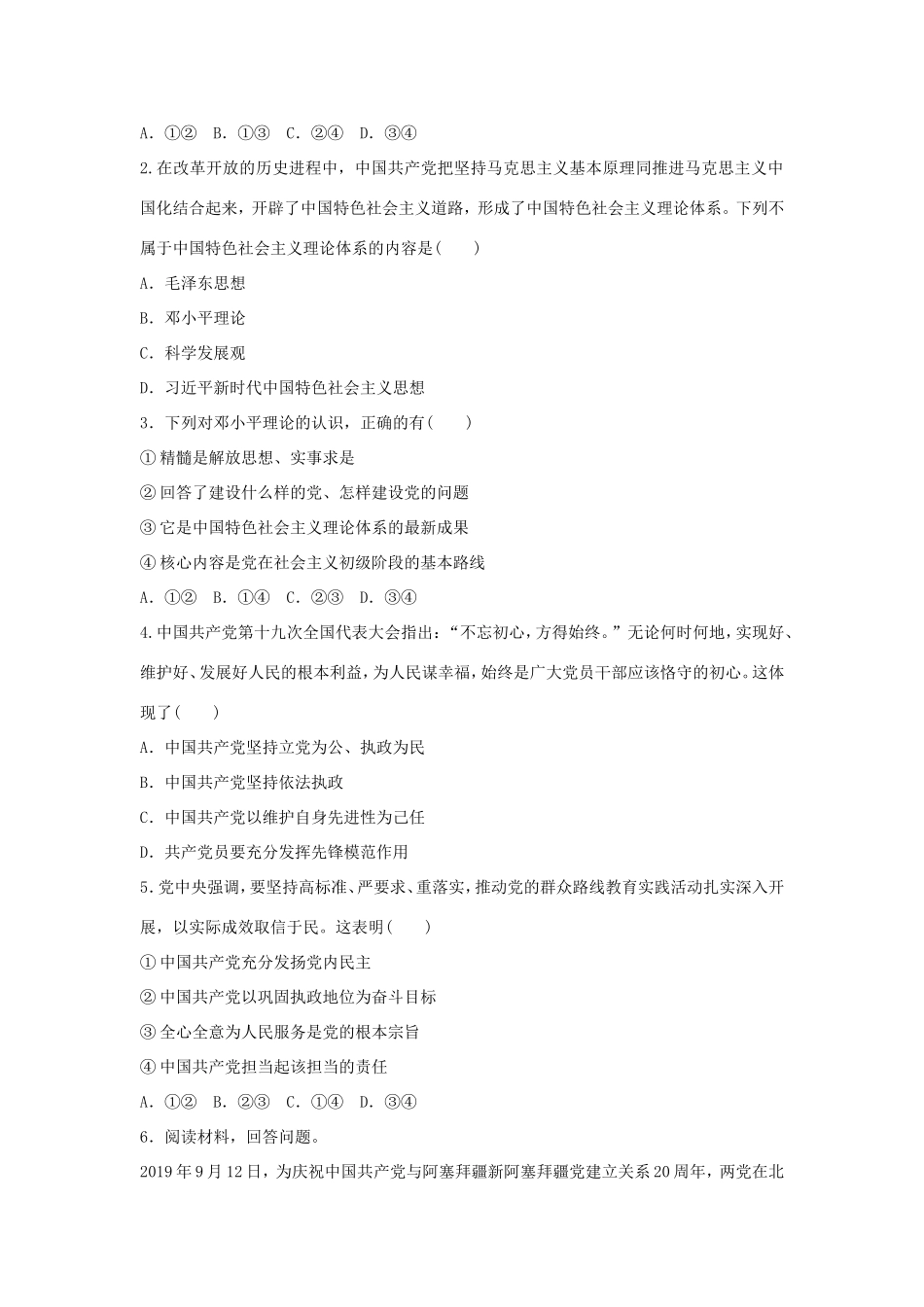 高中政治 第三单元 发展社会主义民主政治 第五课 中国特色社会主义最本质的特征 2 始终坚持以人民为中心学案4（含解析）新人教版必修2-新人教版高一必修2政治学案_第3页