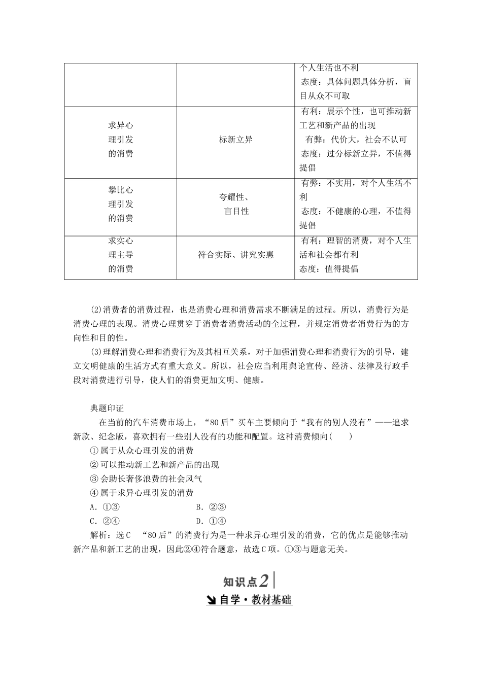 高中政治 第一单元 生活与消费 第三课 多彩的消费 第二框 树立正确的消费观讲义 新人教版必修1-新人教版高一必修1政治学案_第3页