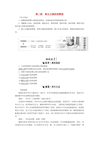 高中政治 第一单元 生活与消费 第三课 多彩的消费 第二框 树立正确的消费观讲义 新人教版必修1-新人教版高一必修1政治学案