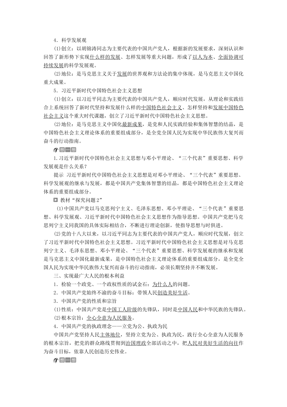 高中政治 第三单元 发展社会主义民主政治 第五课 中国特色社会主义最本质的特征 第二框 始终坚持以人民为中心学案 新人教版必修2-新人教版高一必修2政治学案_第2页