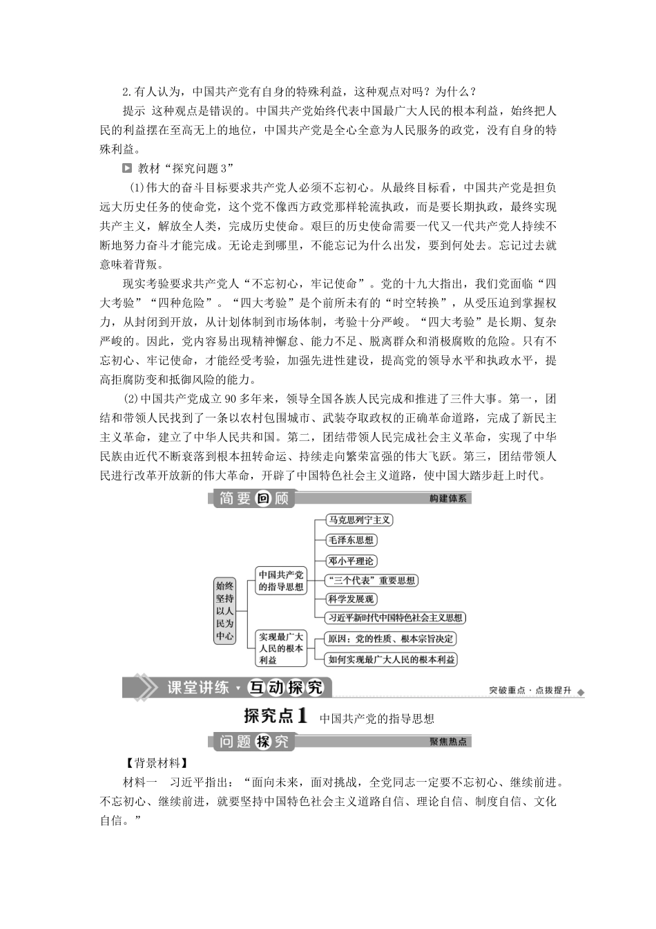 高中政治 第三单元 发展社会主义民主政治 第五课 中国特色社会主义最本质的特征 第二框 始终坚持以人民为中心学案 新人教版必修2-新人教版高一必修2政治学案_第3页