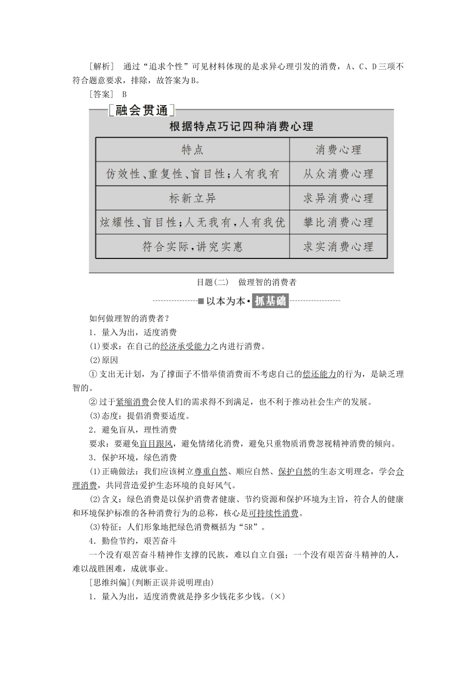 高中政治 第一单元 生活与消费 第三课 多彩的消费 第二框 树立正确的消费观教学案 新人教版必修1-新人教版高一必修1政治教学案_第2页