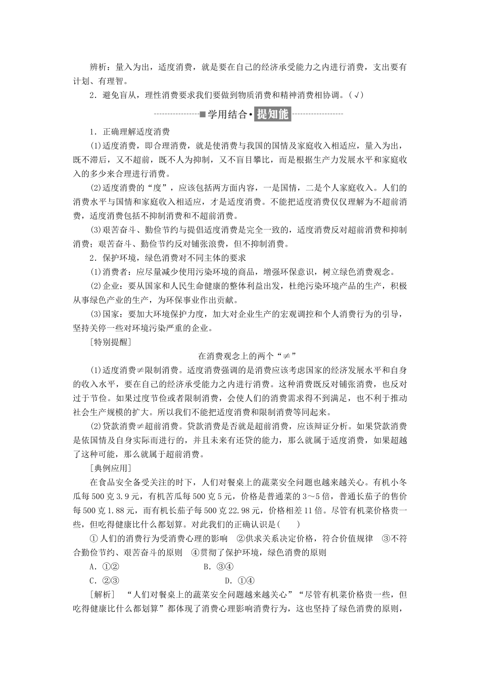 高中政治 第一单元 生活与消费 第三课 多彩的消费 第二框 树立正确的消费观教学案 新人教版必修1-新人教版高一必修1政治教学案_第3页
