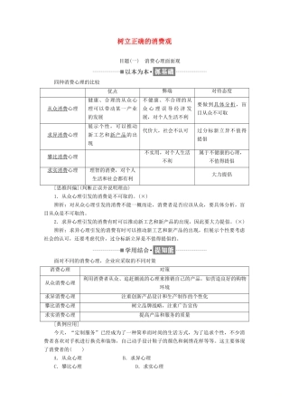 高中政治 第一单元 生活与消费 第三课 多彩的消费 第二框 树立正确的消费观教学案 新人教版必修1-新人教版高一必修1政治教学案