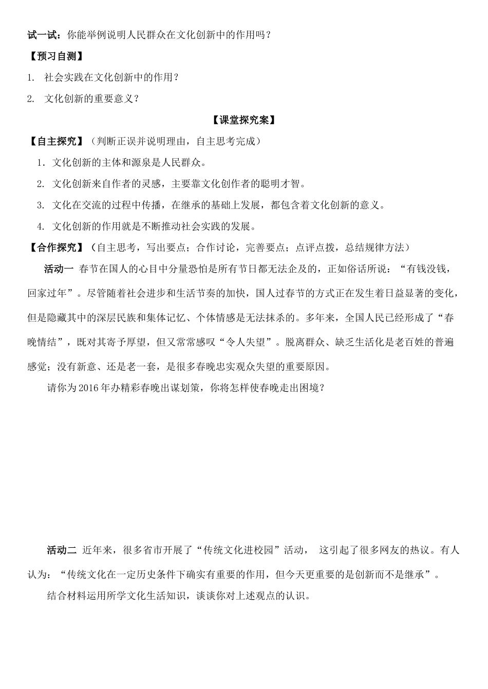 高中政治 第五课 第一框 文化创新的源泉和作用学案 新人教版必修3-新人教版高二必修3政治学案_第2页