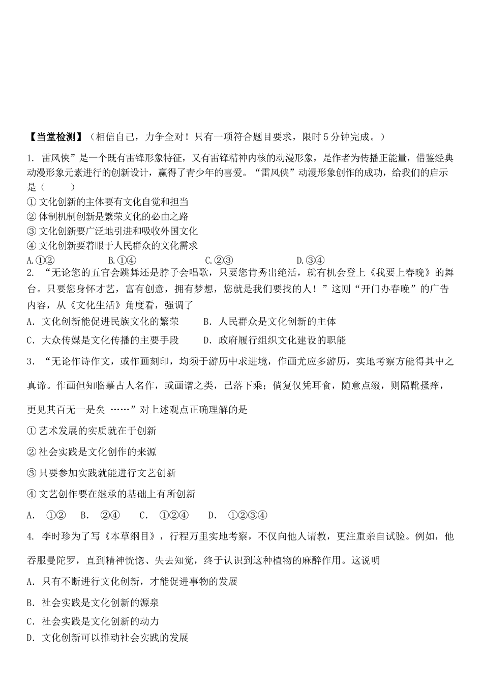 高中政治 第五课 第一框 文化创新的源泉和作用学案 新人教版必修3-新人教版高二必修3政治学案_第3页