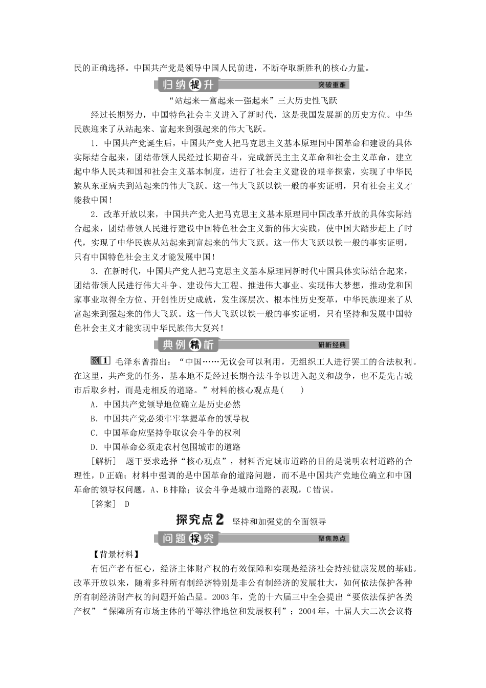 高中政治 第三单元 发展社会主义民主政治 第五课 中国特色社会主义最本质的特征 第一框 坚持党对一切工作的领导学案 新人教版必修2-新人教版高一必修2政治学案_第3页