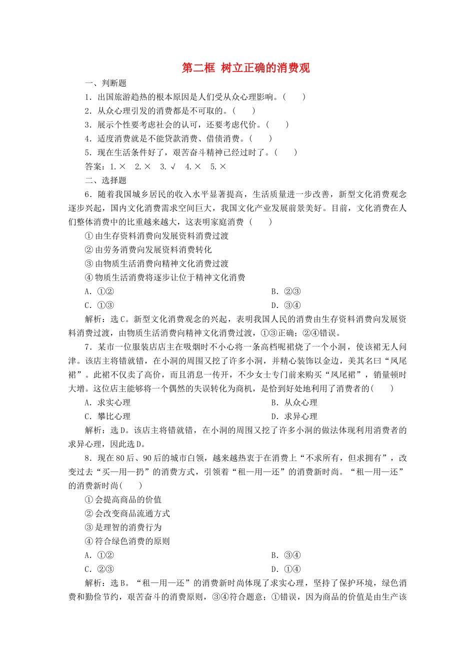 高中政治 第一单元 生活与消费 第三课 多彩的消费 第二框 树立正确的消费观学案 新人教版必修1-新人教版高中必修1政治学案_第1页
