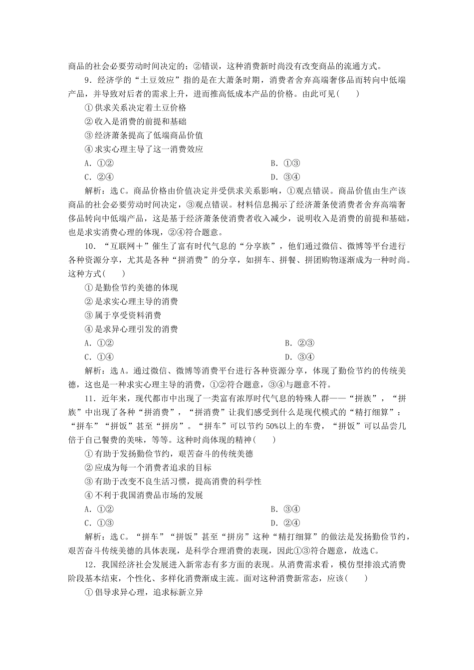 高中政治 第一单元 生活与消费 第三课 多彩的消费 第二框 树立正确的消费观学案 新人教版必修1-新人教版高中必修1政治学案_第2页