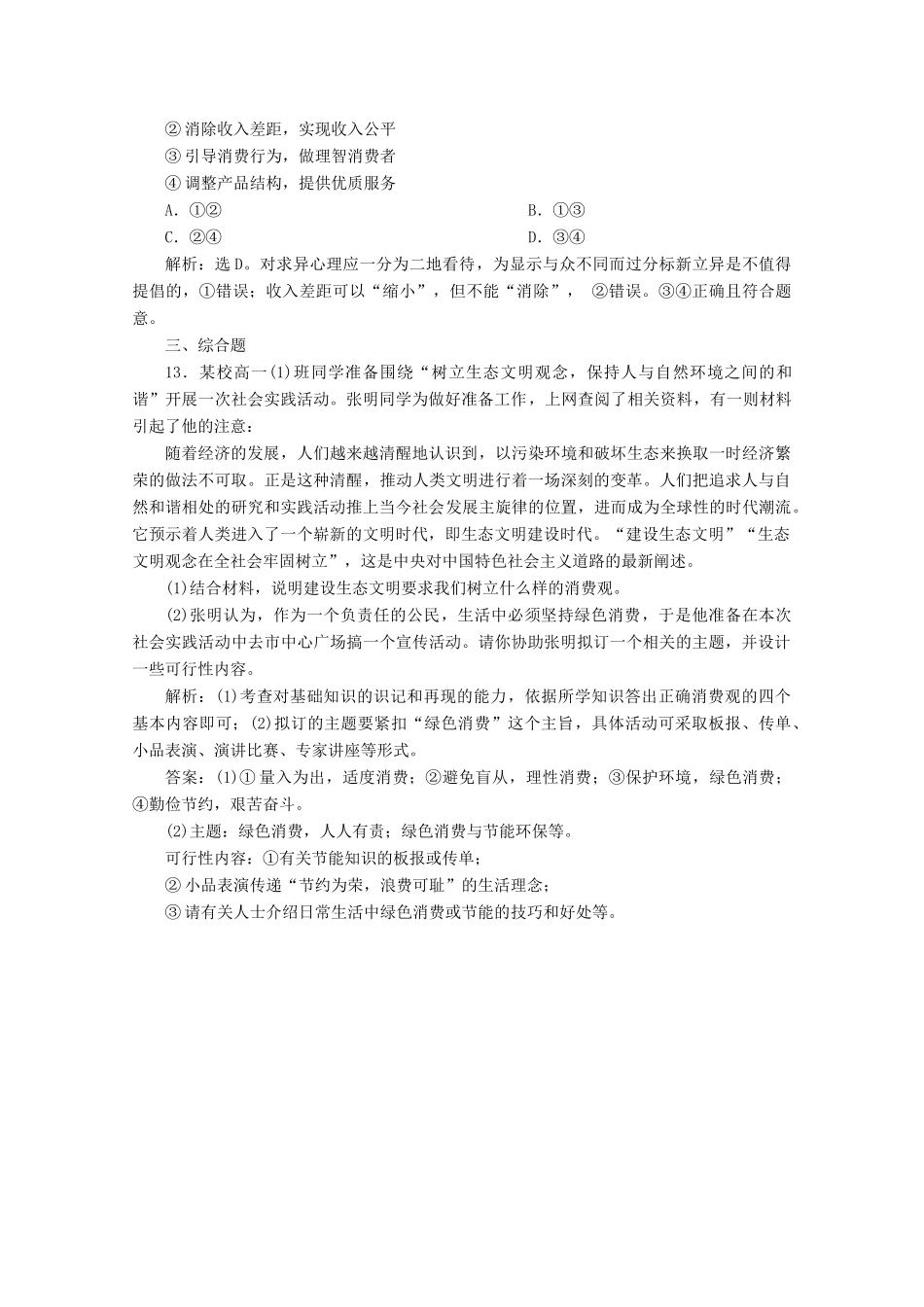 高中政治 第一单元 生活与消费 第三课 多彩的消费 第二框 树立正确的消费观学案 新人教版必修1-新人教版高中必修1政治学案_第3页