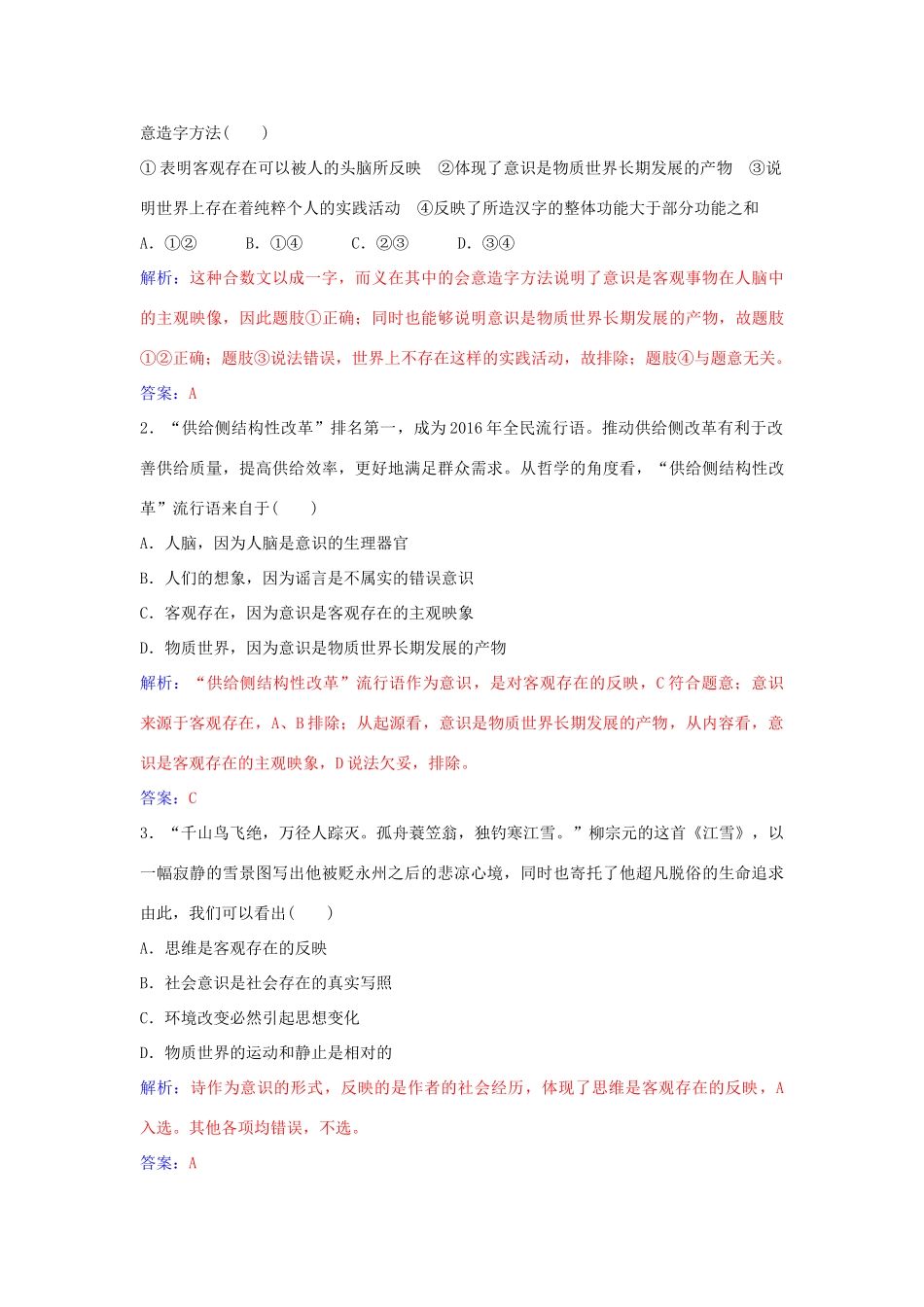 高中政治 第五课 第一框 意识的本质习题 新人教版必修4-新人教版高二必修4政治学案_第2页