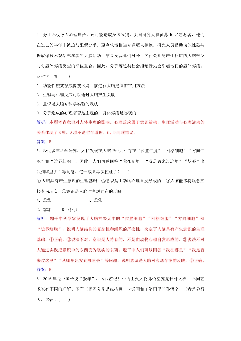 高中政治 第五课 第一框 意识的本质习题 新人教版必修4-新人教版高二必修4政治学案_第3页
