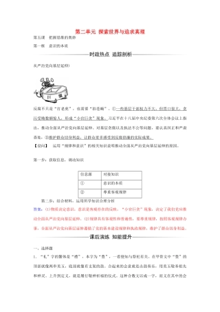 高中政治 第五课 第一框 意识的本质习题 新人教版必修4-新人教版高二必修4政治学案