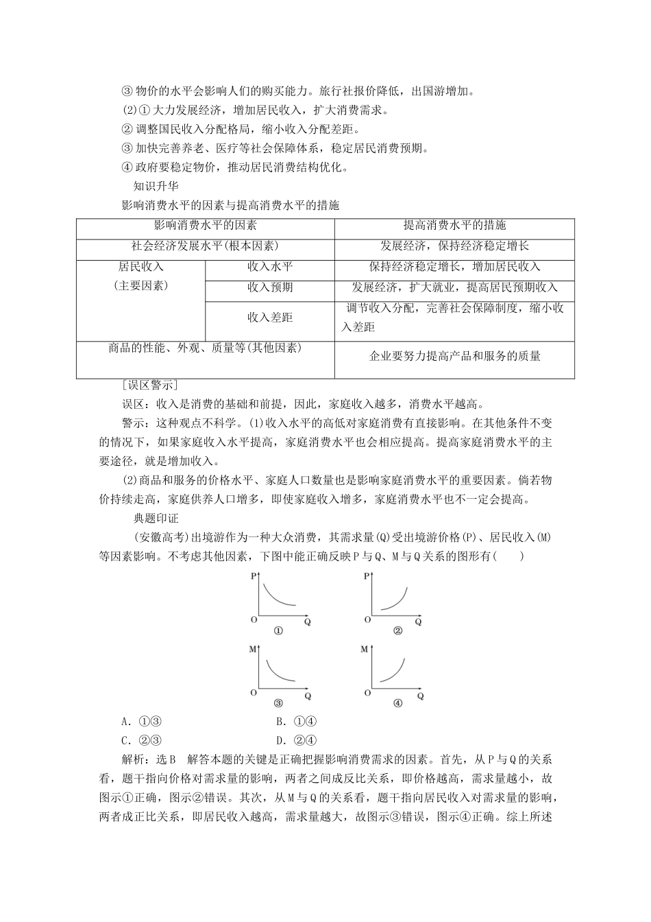 高中政治 第一单元 生活与消费 第三课 多彩的消费 第一框 消费及其类型讲义 新人教版必修1-新人教版高一必修1政治学案_第2页