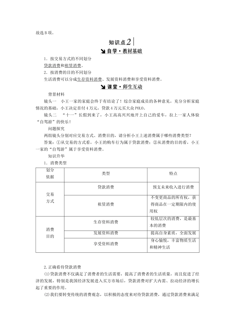 高中政治 第一单元 生活与消费 第三课 多彩的消费 第一框 消费及其类型讲义 新人教版必修1-新人教版高一必修1政治学案_第3页