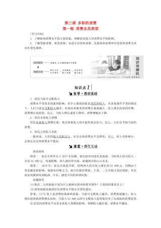 高中政治 第一单元 生活与消费 第三课 多彩的消费 第一框 消费及其类型讲义 新人教版必修1-新人教版高一必修1政治学案
