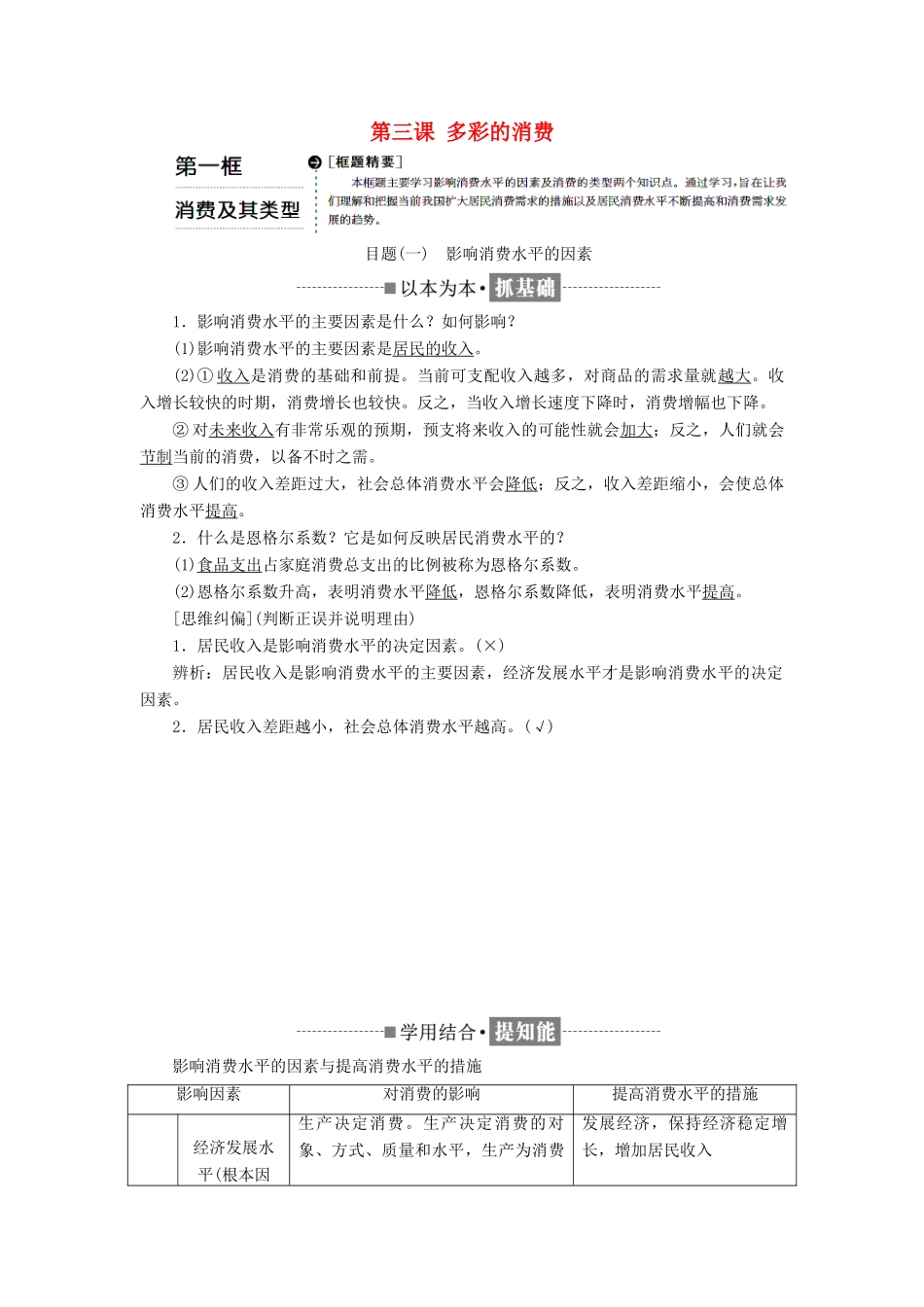 高中政治 第一单元 生活与消费 第三课 多彩的消费 第一框 消费及其类型教学案 新人教版必修1-新人教版高一必修1政治教学案_第1页