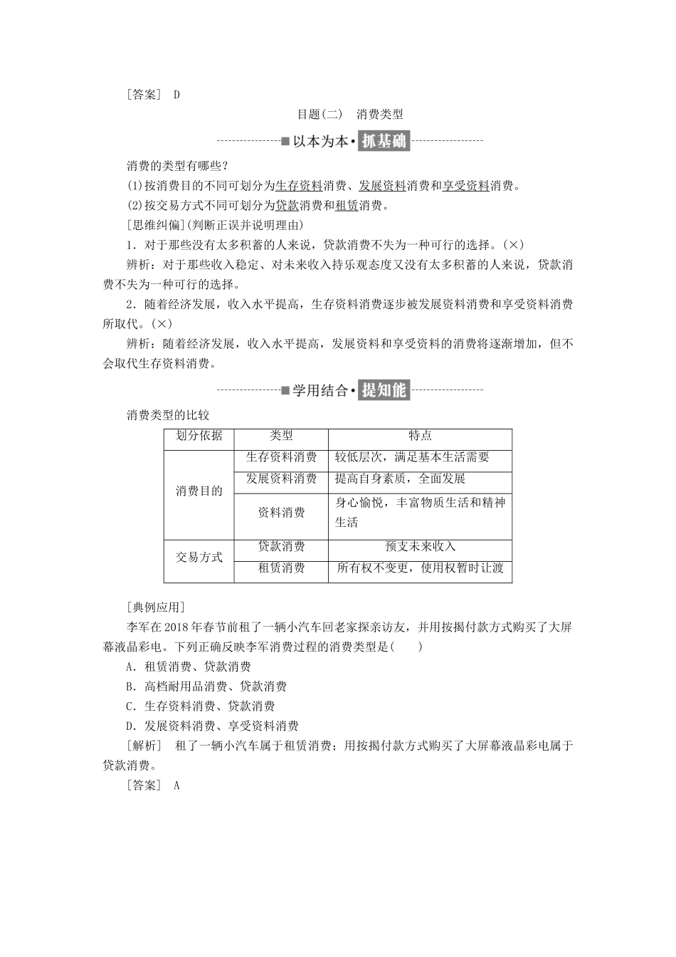 高中政治 第一单元 生活与消费 第三课 多彩的消费 第一框 消费及其类型教学案 新人教版必修1-新人教版高一必修1政治教学案_第3页