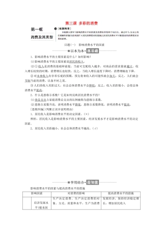 高中政治 第一单元 生活与消费 第三课 多彩的消费 第一框 消费及其类型教学案 新人教版必修1-新人教版高一必修1政治教学案