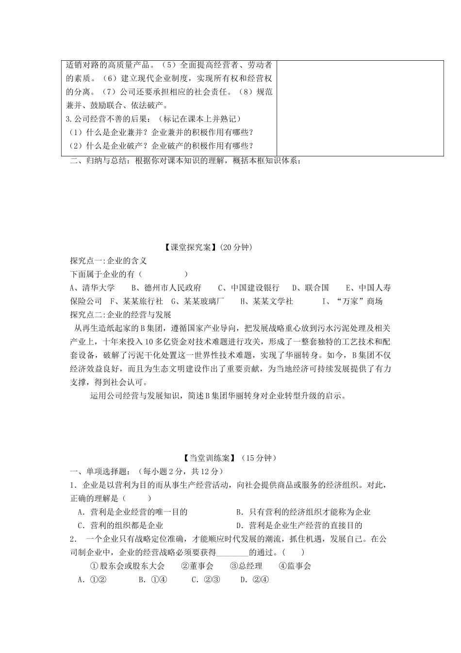 高中政治 第五课 企业与劳动者导学案 新人教版必修1-新人教版高一必修1政治学案_第2页