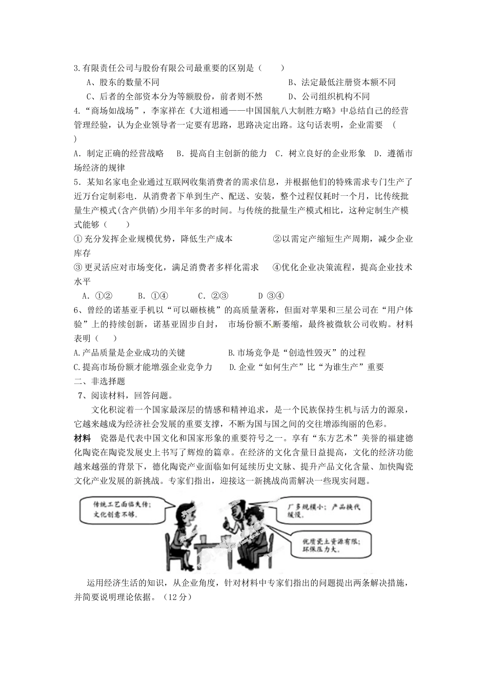 高中政治 第五课 企业与劳动者导学案 新人教版必修1-新人教版高一必修1政治学案_第3页