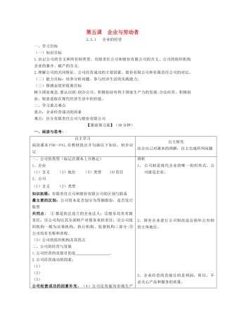 高中政治 第五课 企业与劳动者导学案 新人教版必修1-新人教版高一必修1政治学案