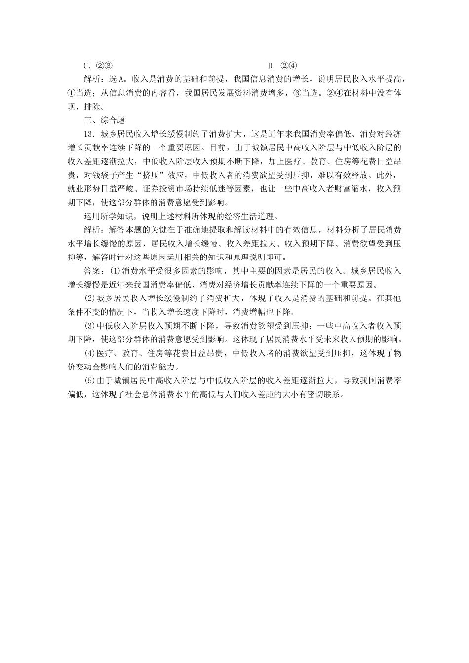 高中政治 第一单元 生活与消费 第三课 多彩的消费 第一框 消费及其类型学案 新人教版必修1-新人教版高中必修1政治学案_第3页