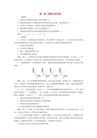 高中政治 第一单元 生活与消费 第三课 多彩的消费 第一框 消费及其类型学案 新人教版必修1-新人教版高中必修1政治学案