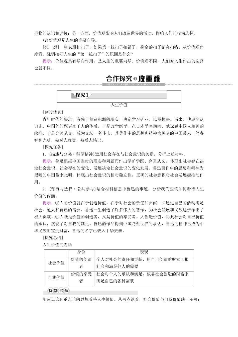 高中政治 第4单元 第12课 第1框 价值与价值观教案 新人教版必修4-新人教版高二必修4政治教案_第2页