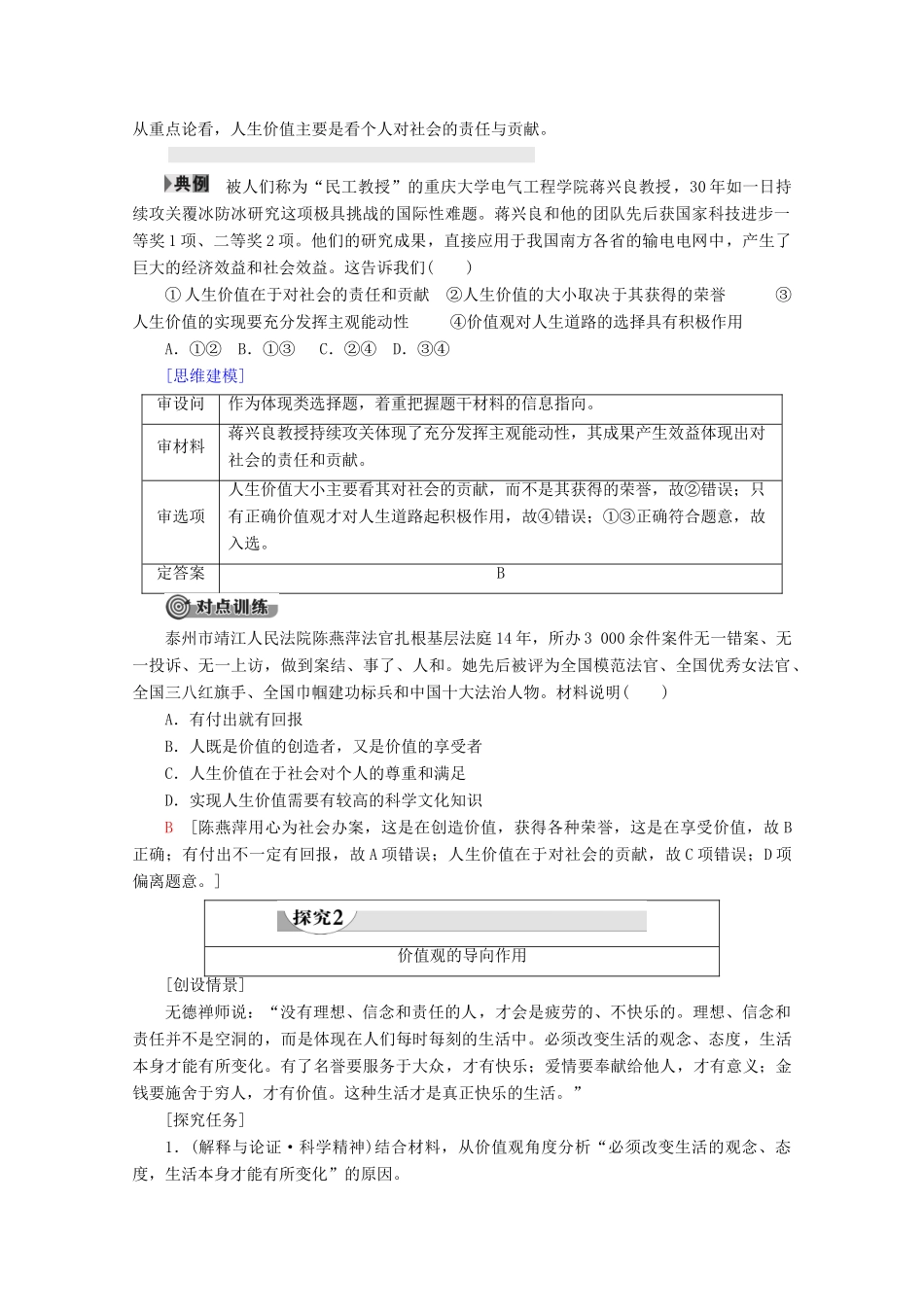 高中政治 第4单元 第12课 第1框 价值与价值观教案 新人教版必修4-新人教版高二必修4政治教案_第3页