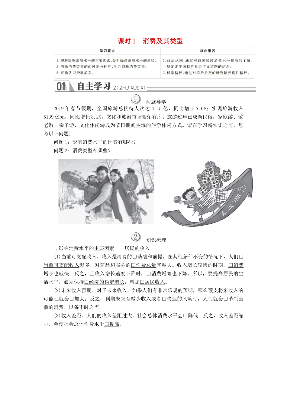 高中政治 第一单元 生活与消费 第三课 多彩的消费 课时1 消费及其类型学案 新人教版必修1-新人教版高中必修1政治学案_第1页