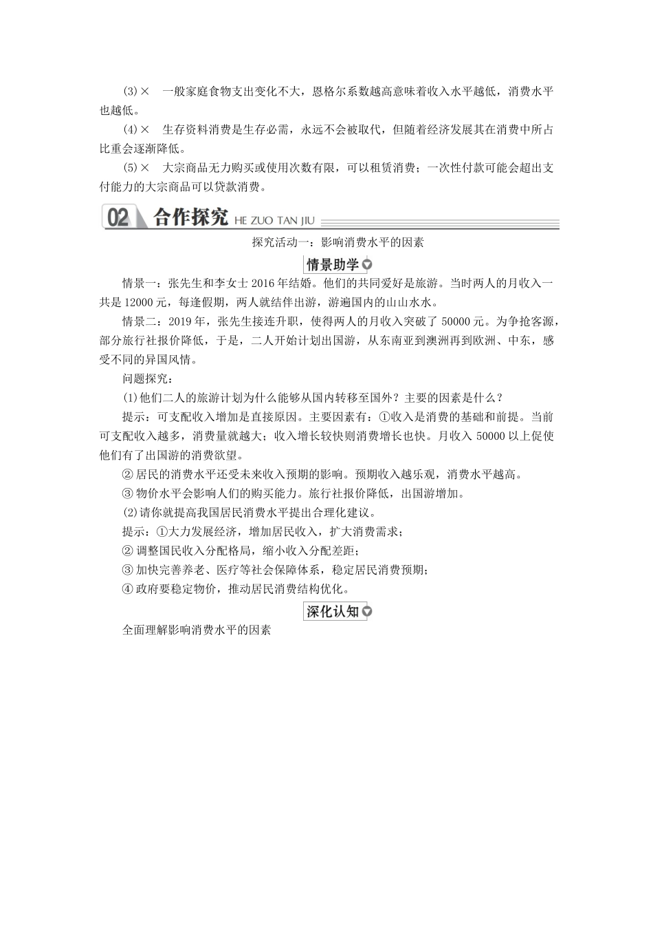 高中政治 第一单元 生活与消费 第三课 多彩的消费 课时1 消费及其类型学案 新人教版必修1-新人教版高中必修1政治学案_第3页