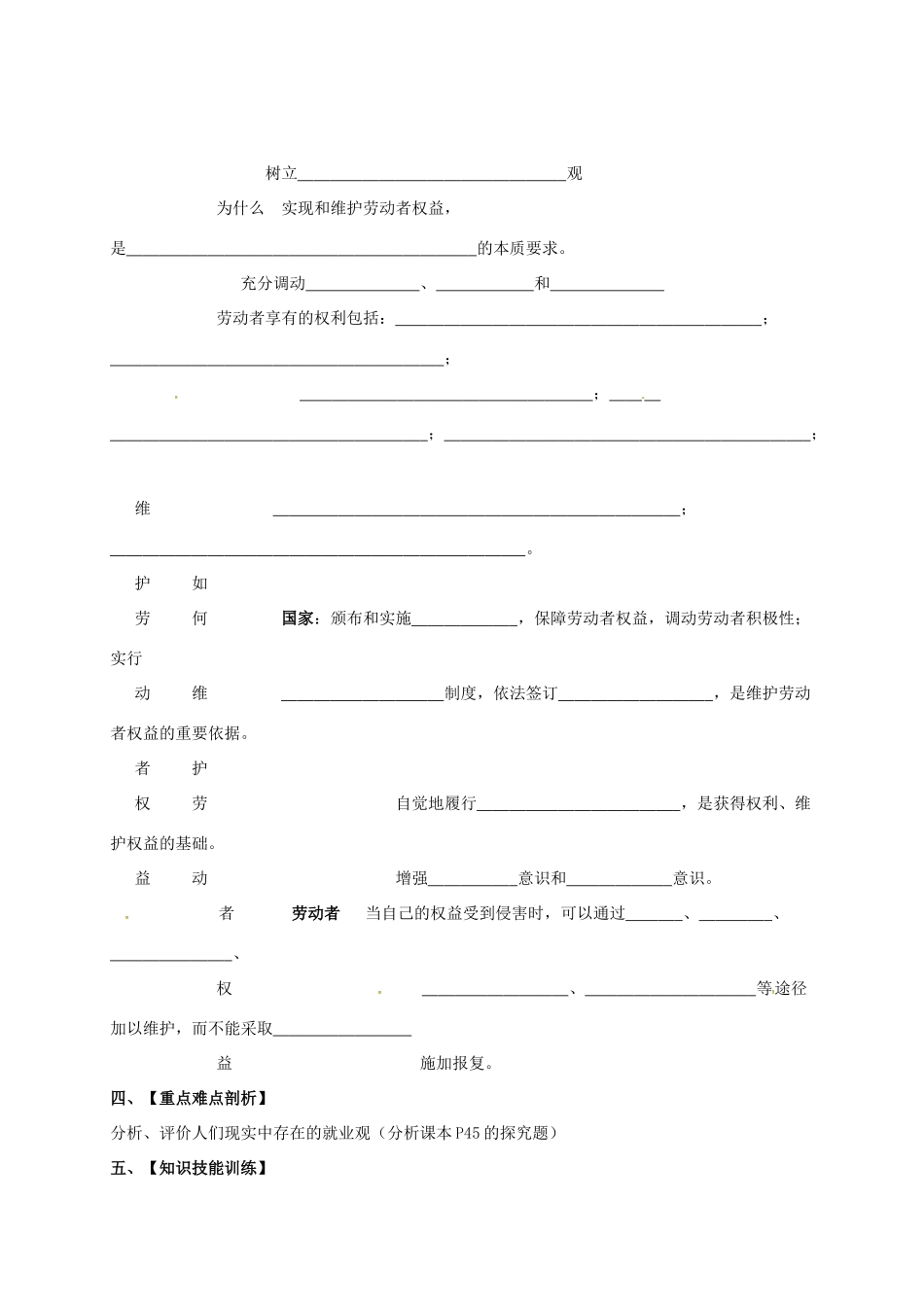 高中政治 第五课 企业与劳动者学案 新人教版必修1-新人教版高一必修1政治学案_第2页
