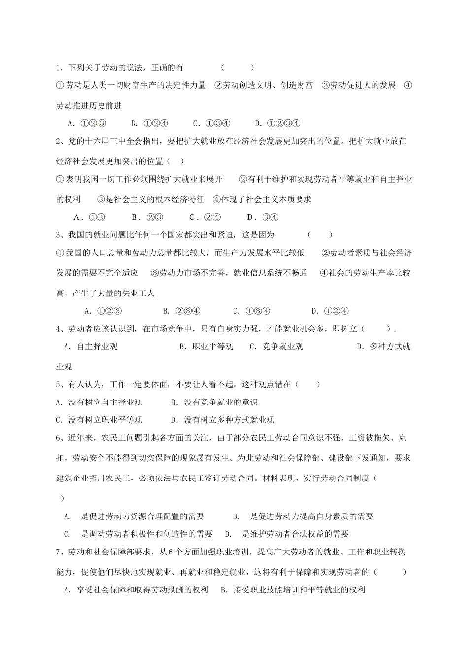 高中政治 第五课 企业与劳动者学案 新人教版必修1-新人教版高一必修1政治学案_第3页