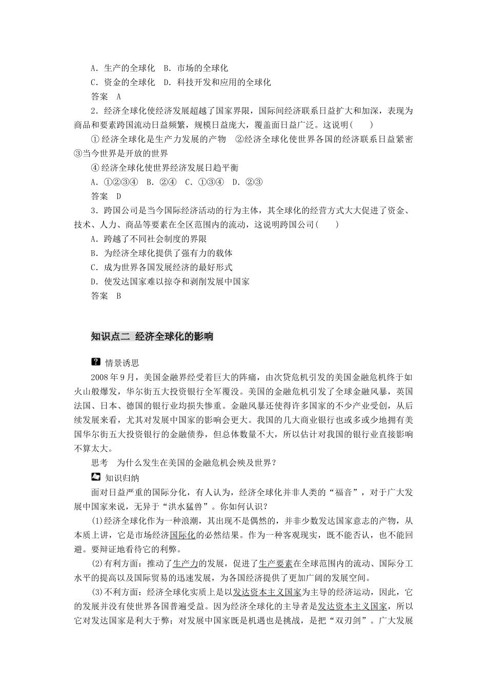 高中政治 第4单元 第十一课 经济全球化与对外开放教学案 新人教版必修1_第2页