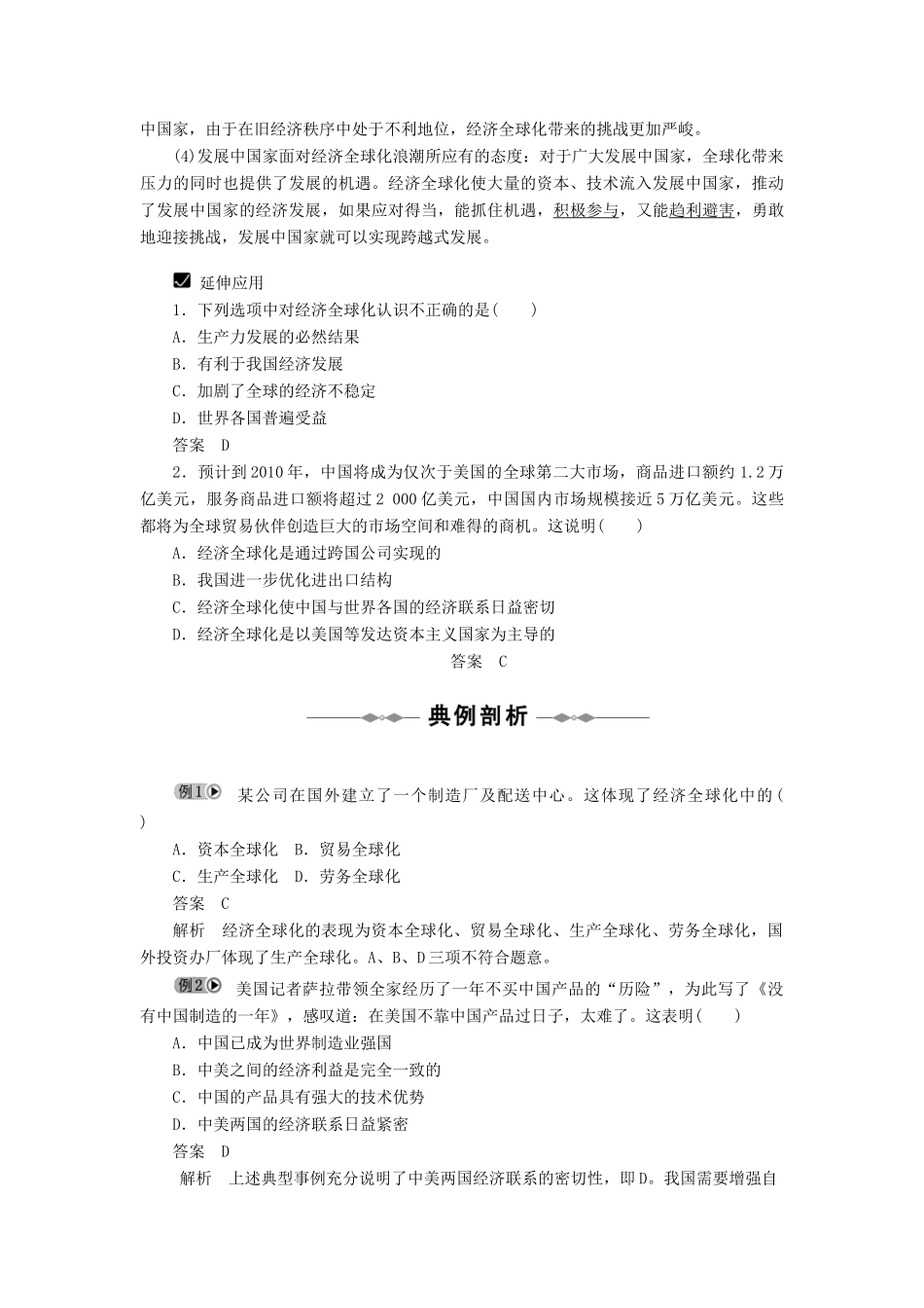 高中政治 第4单元 第十一课 经济全球化与对外开放教学案 新人教版必修1_第3页