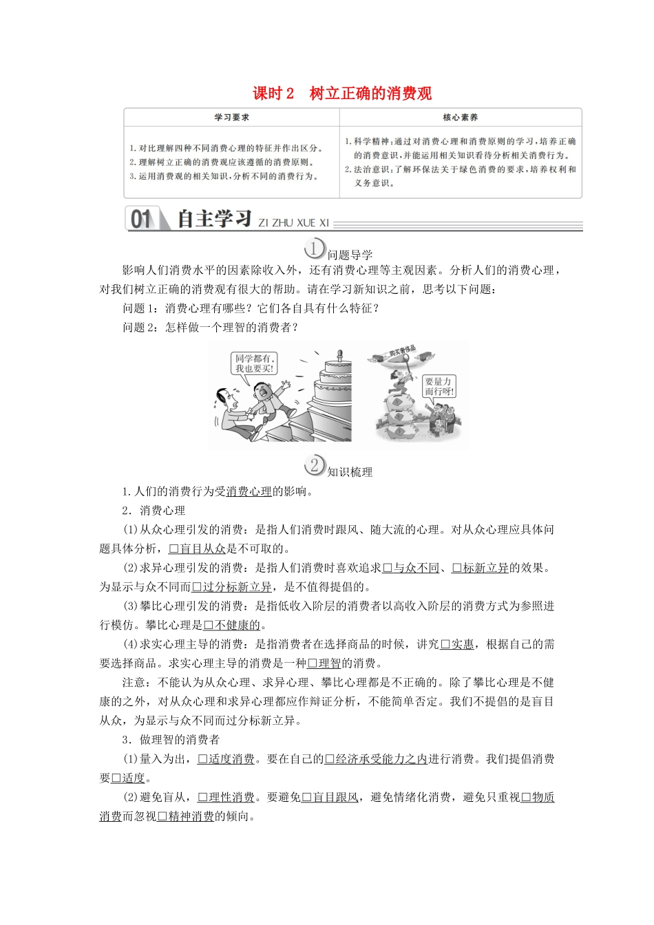 高中政治 第一单元 生活与消费 第三课 多彩的消费 课时2 树立正确的消费观学案 新人教版必修1-新人教版高中必修1政治学案_第1页