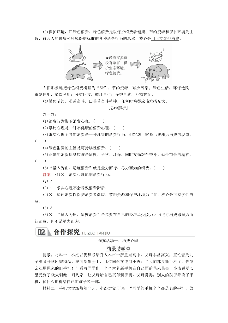 高中政治 第一单元 生活与消费 第三课 多彩的消费 课时2 树立正确的消费观学案 新人教版必修1-新人教版高中必修1政治学案_第2页