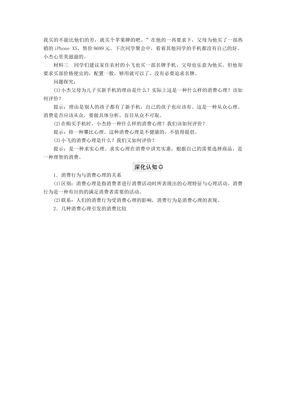 高中政治 第一单元 生活与消费 第三课 多彩的消费 课时2 树立正确的消费观学案 新人教版必修1-新人教版高中必修1政治学案_第3页