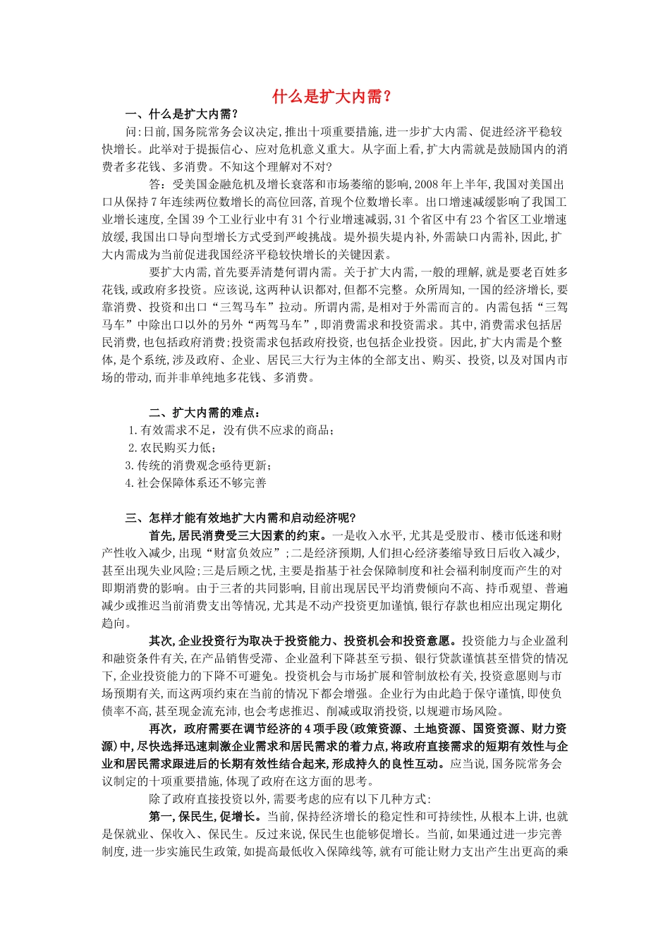 高中政治 第一单元 生活与消费 第三课 多彩的消费 同步素材 新人教版必修1_第1页