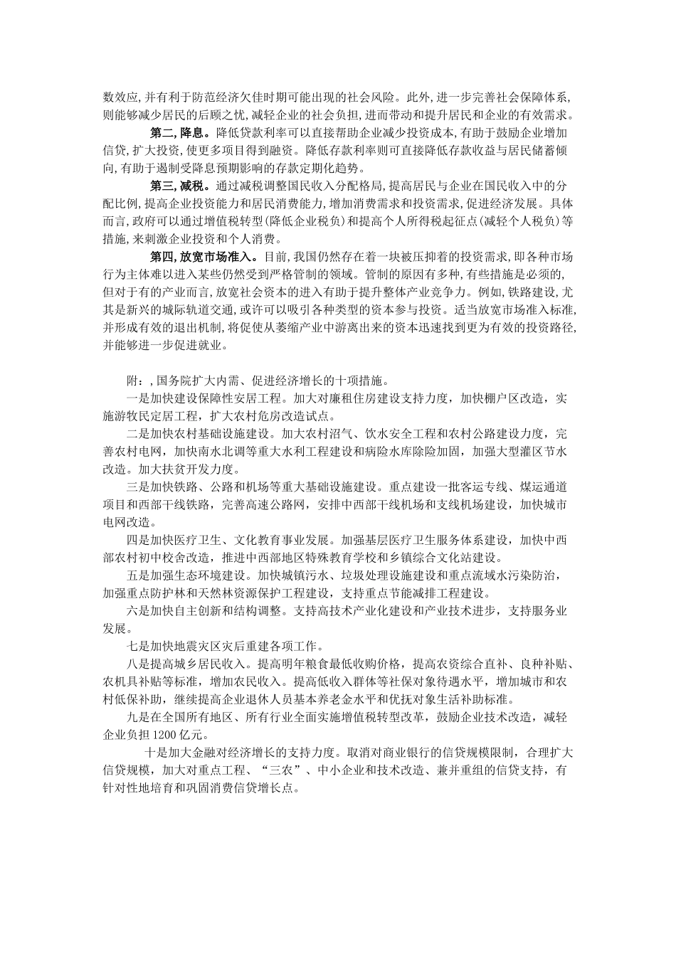 高中政治 第一单元 生活与消费 第三课 多彩的消费 同步素材 新人教版必修1_第2页