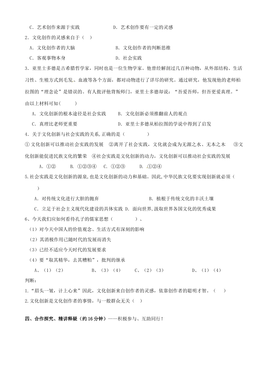 高中政治 第五课 文化创新 文化创新的源泉和作用导学案 新人教版必修3-新人教版高二必修3政治学案_第2页
