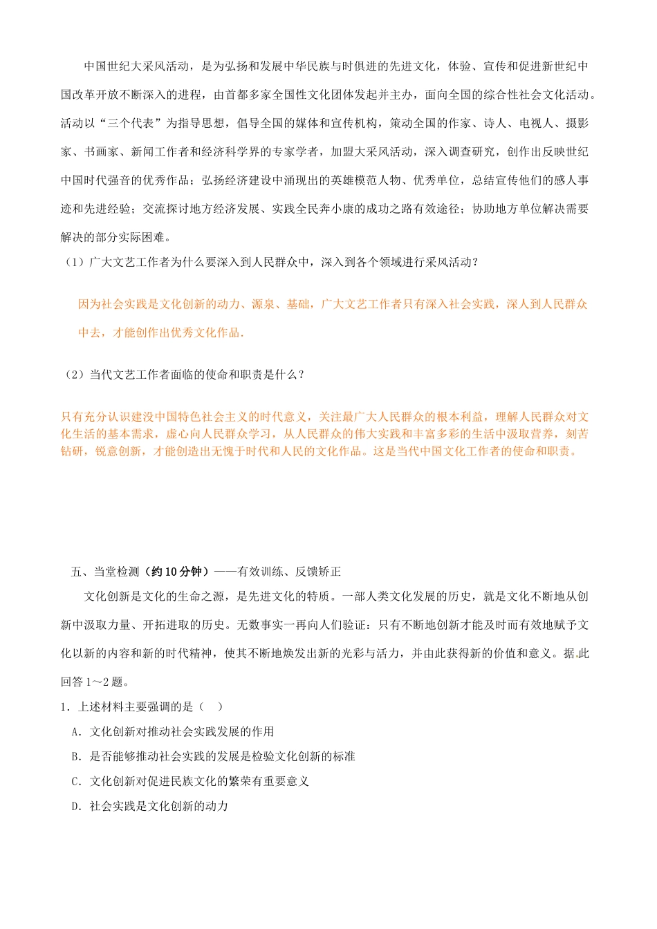 高中政治 第五课 文化创新 文化创新的源泉和作用导学案 新人教版必修3-新人教版高二必修3政治学案_第3页