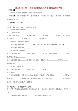 高中政治 第五课 文化创新 文化创新的源泉和作用导学案 新人教版必修3-新人教版高二必修3政治学案